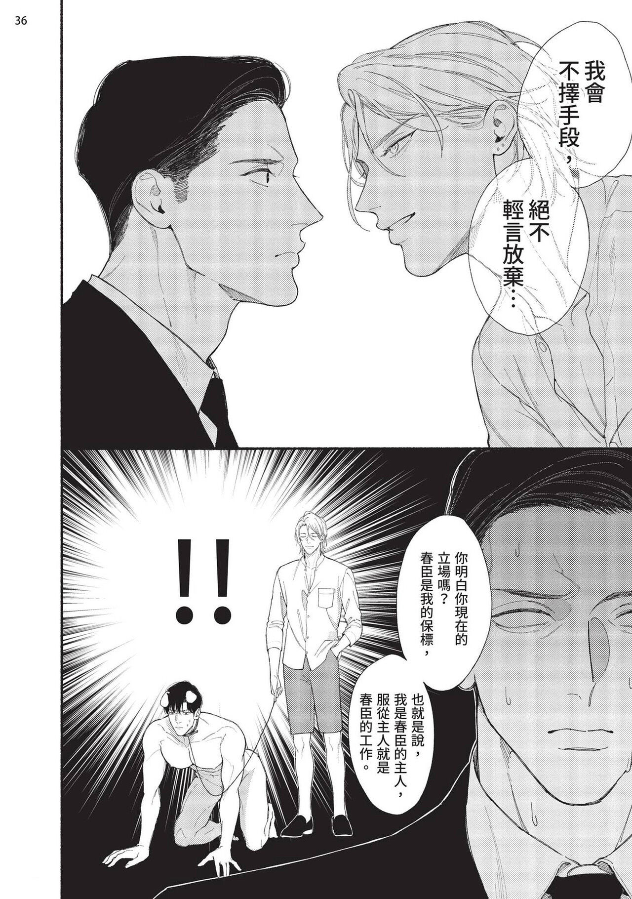 再見了，Mr. TOP - Page 78