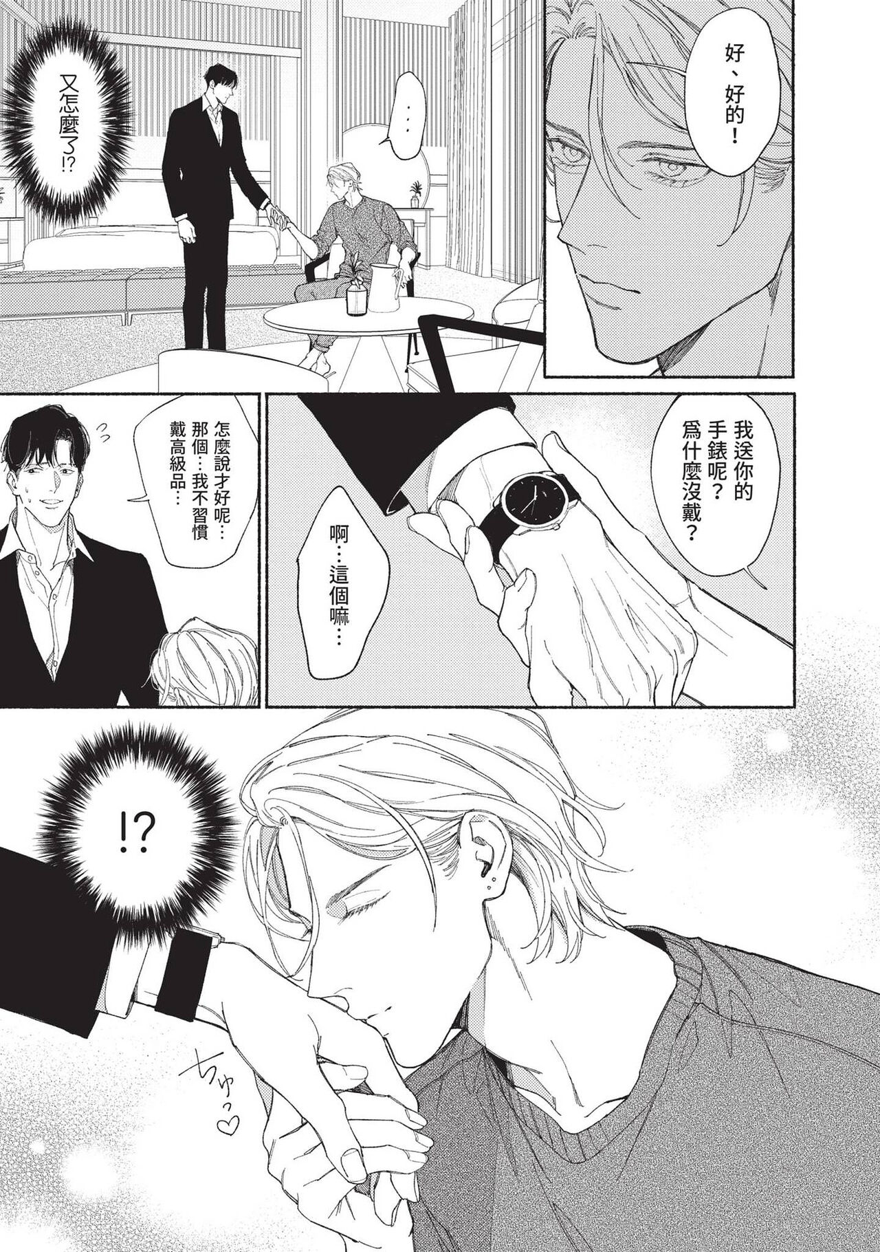 再見了，Mr. TOP - Page 86