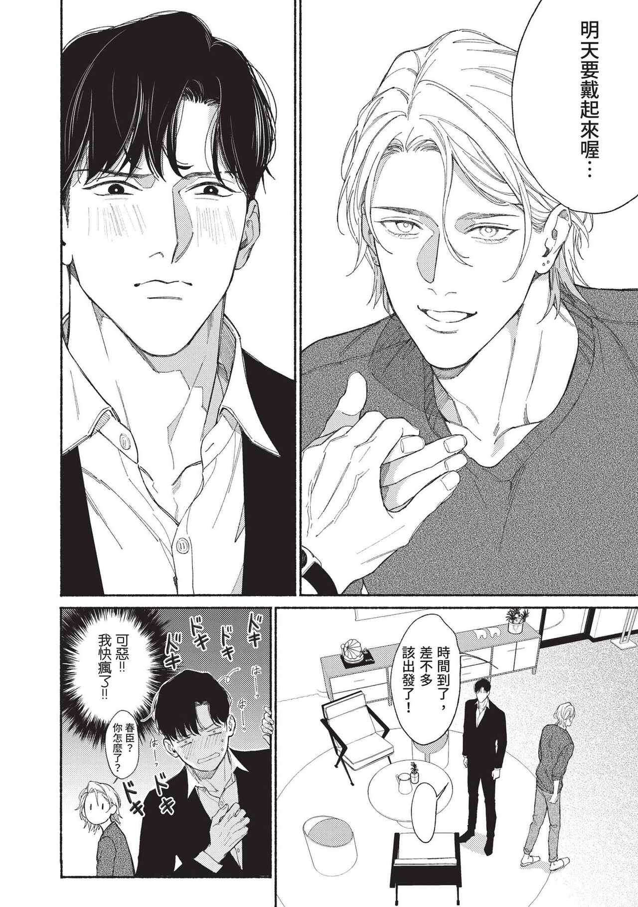 再見了，Mr. TOP - Page 87