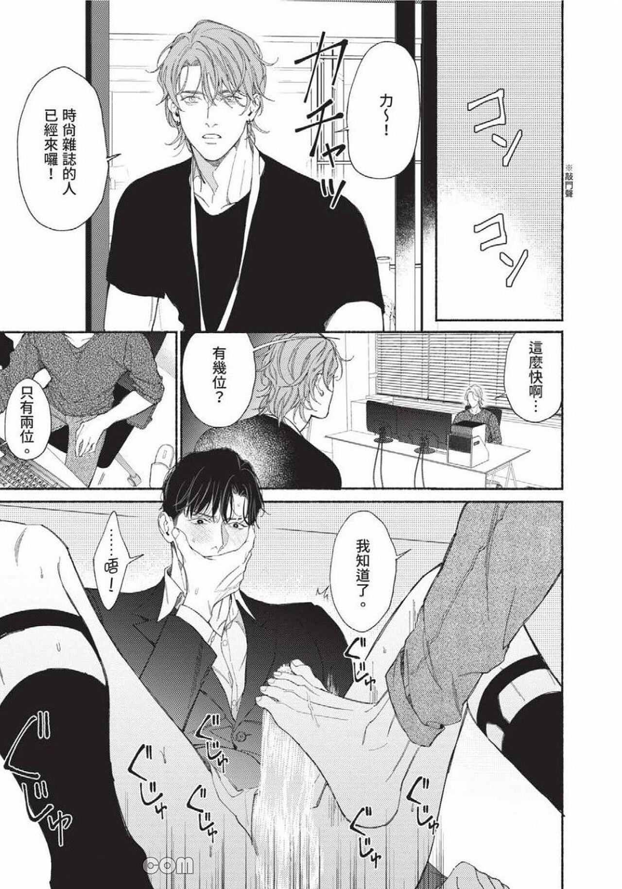 再見了，Mr. TOP - Page 94