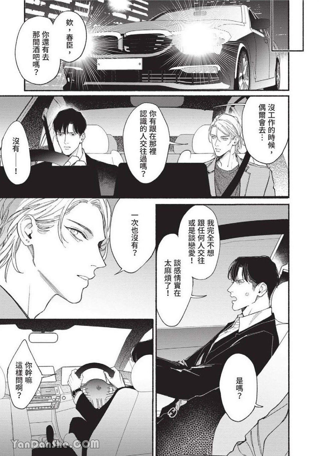 再見了，Mr. TOP - Page 98