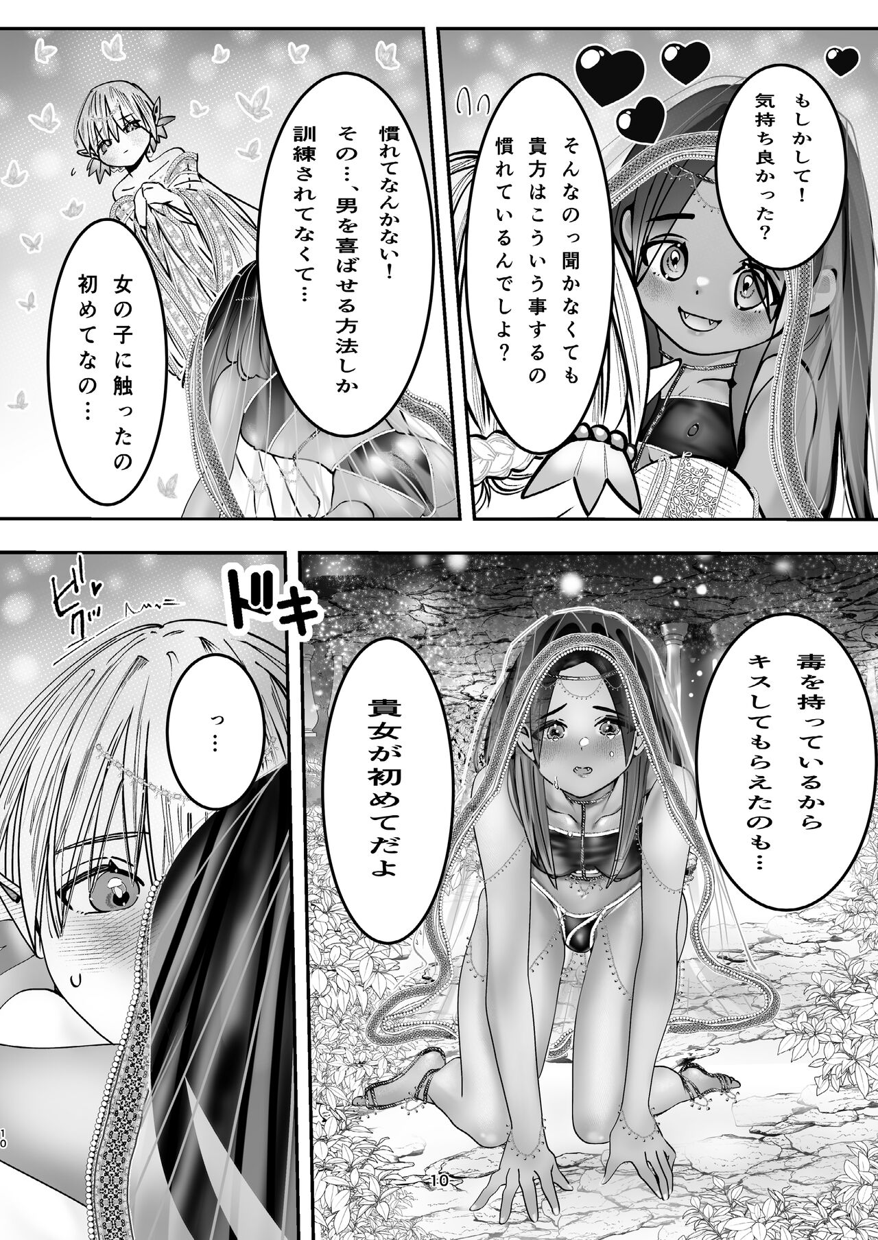 Junpaku Elf to Sasori no Ouji - Page 9