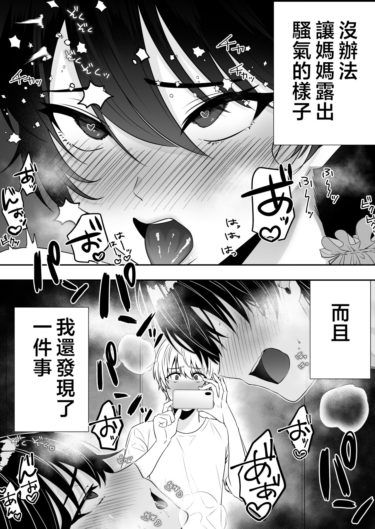 Tomoko Mama Botebara Choukyou Nisshi - Page 10
