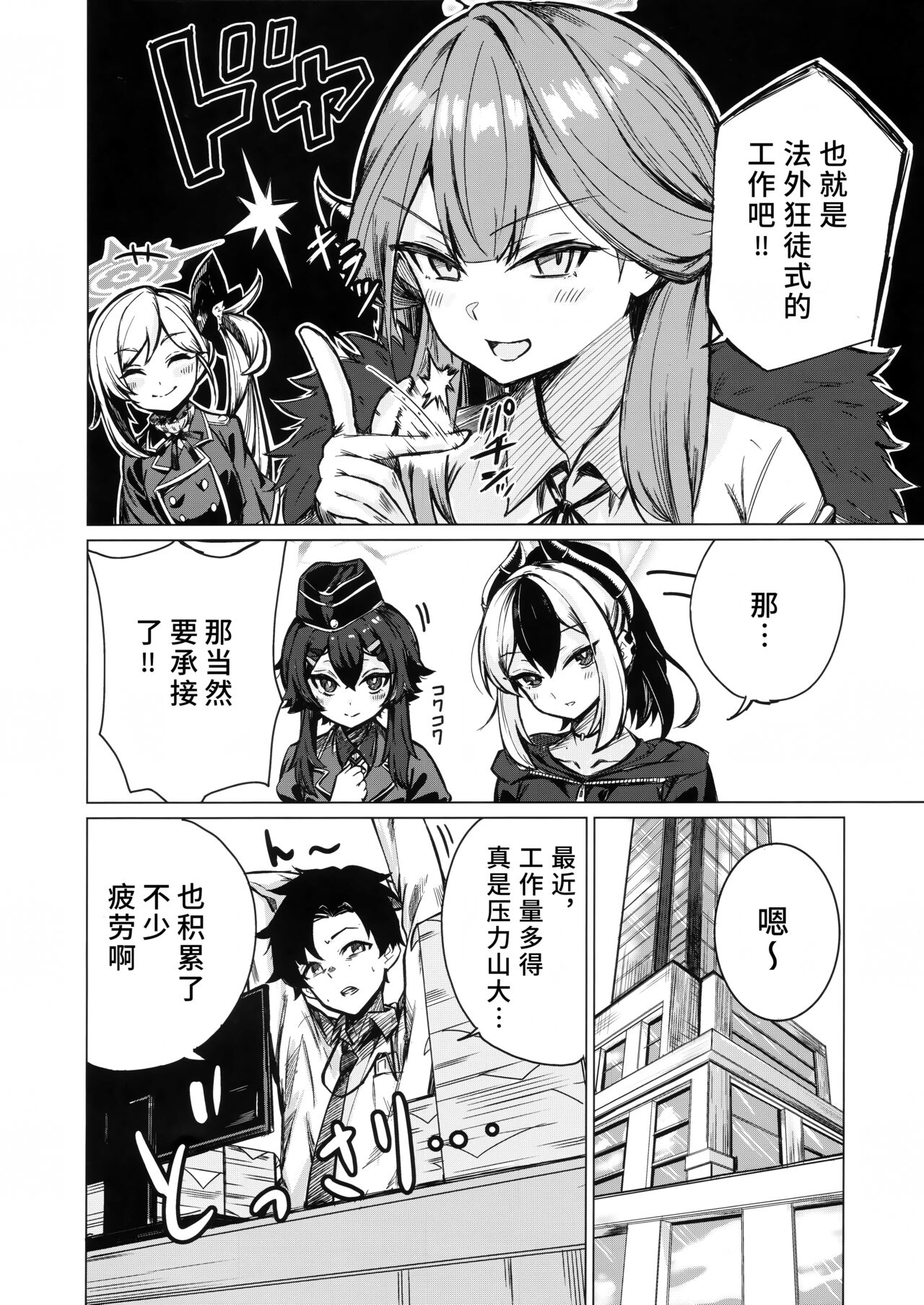 Benriya 68 no H na Oshigoto Irai | 便利屋68的H的委托工作 - Page 6