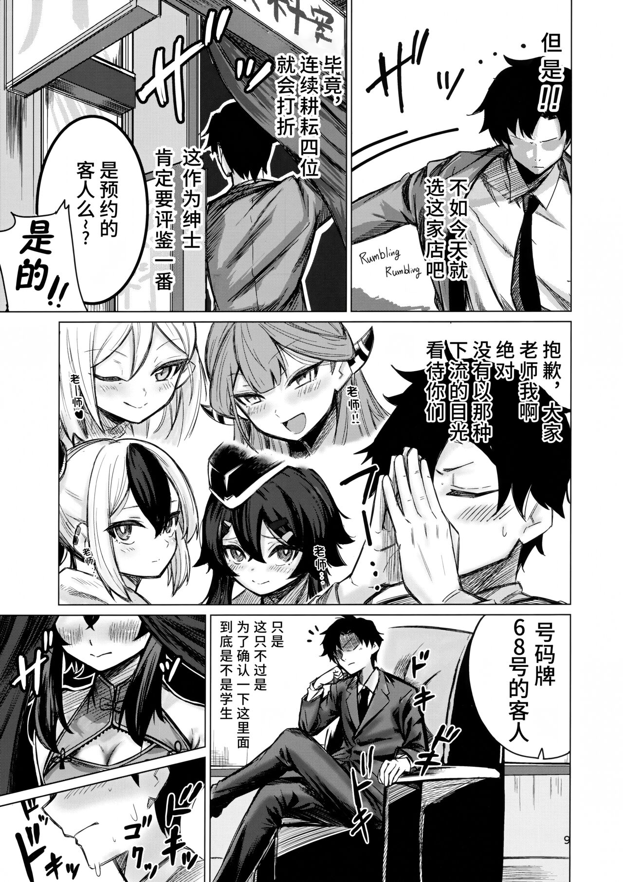 Benriya 68 no H na Oshigoto Irai | 便利屋68的H的委托工作 - Page 9