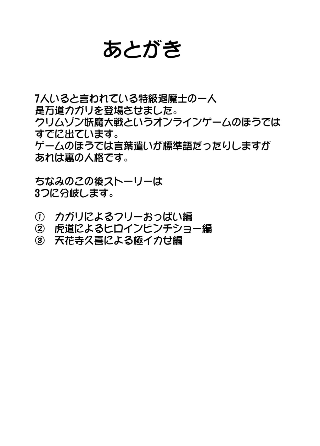 Taimashi Kaguya Kiwami 7 - Page 71