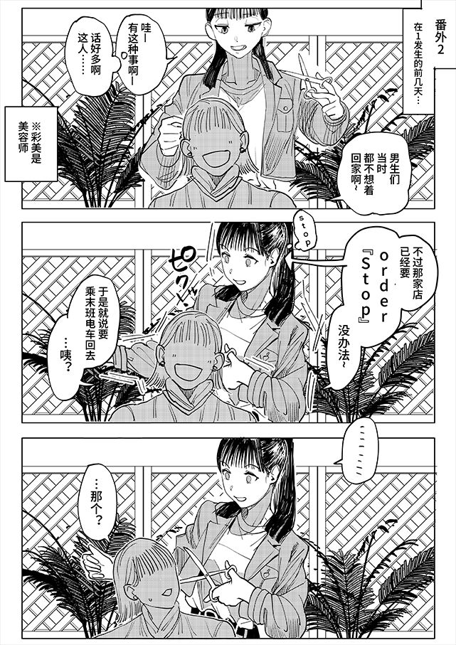 Saimin Kanojo 2 - Page 18
