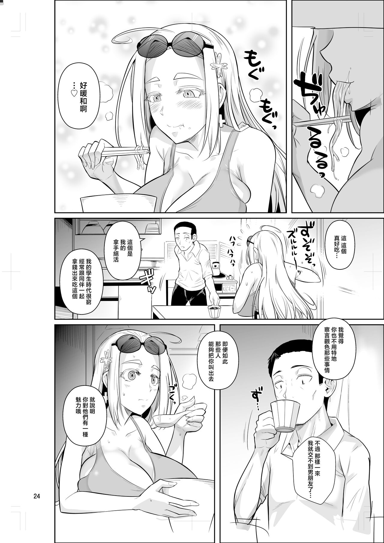 Ryuugakuseiryou no Oshigoto | 留學生宿舍的工作 - Page 26