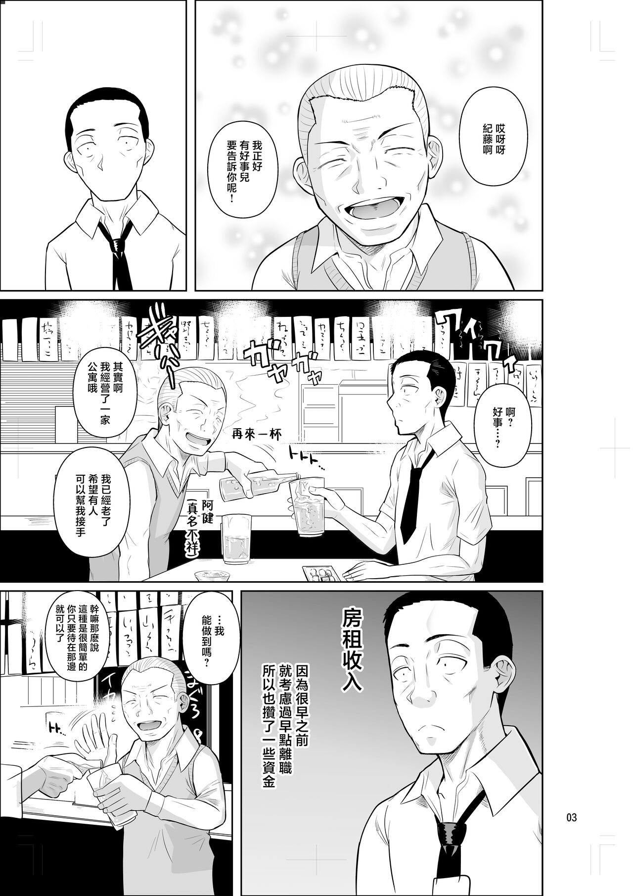Ryuugakuseiryou no Oshigoto | 留學生宿舍的工作 - Page 5