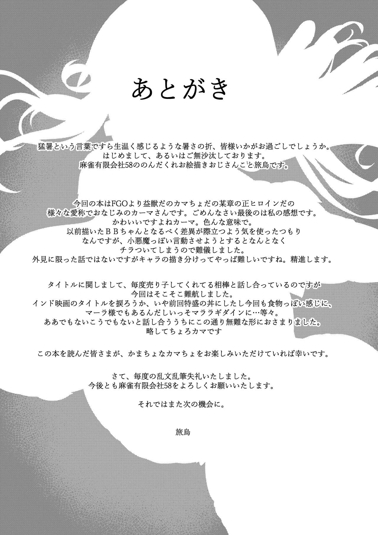 Choroi yo Kama-sama?/ You're Too Easy, Kama-sama - Page 24