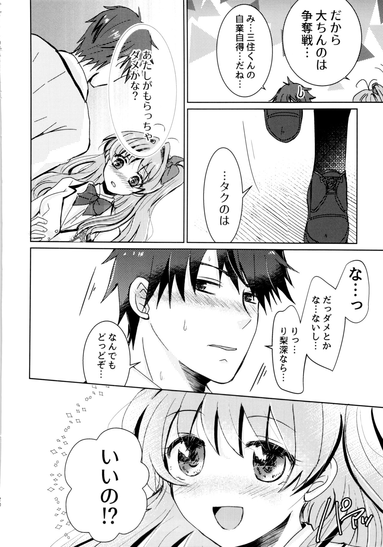 Bokura no Nozonda Ao - Page 19