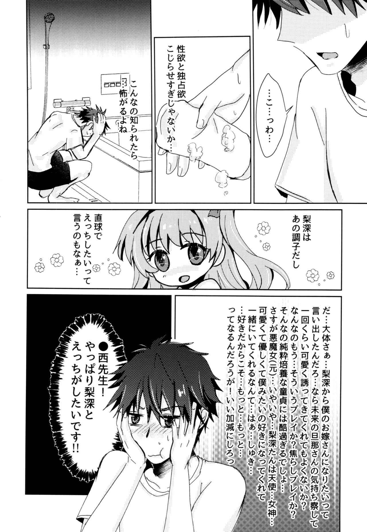 Bokura no Nozonda Ao - Page 31