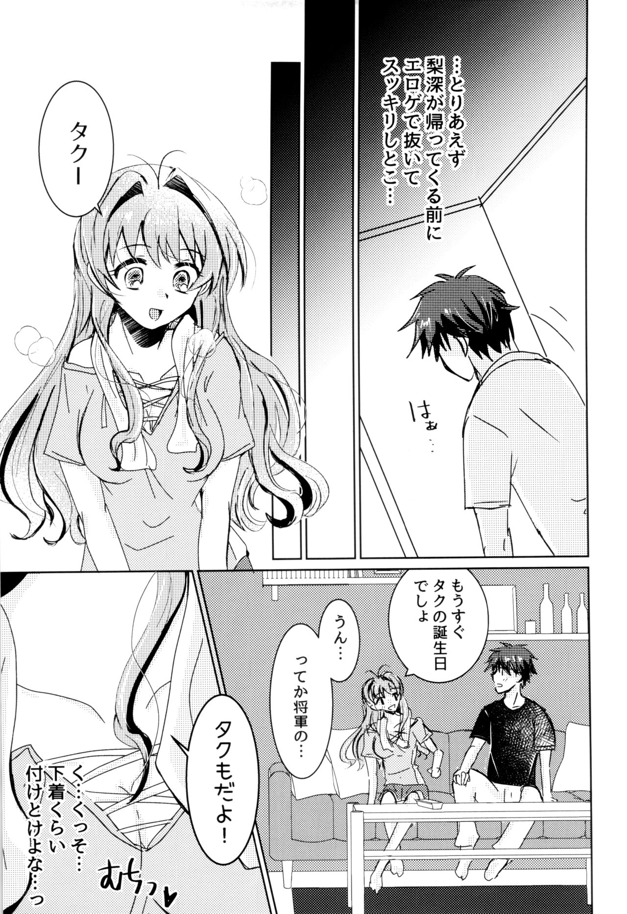 Bokura no Nozonda Ao - Page 32