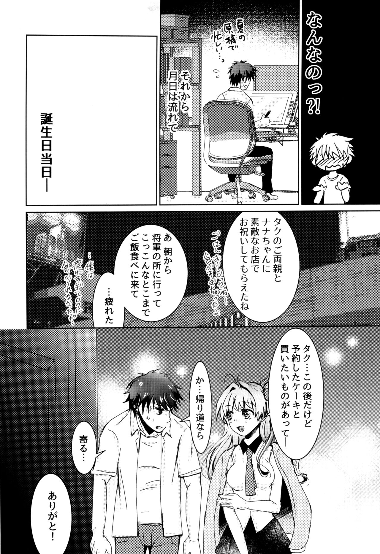 Bokura no Nozonda Ao - Page 36