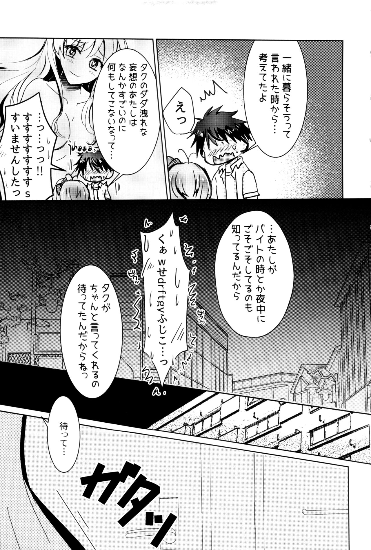 Bokura no Nozonda Ao - Page 42