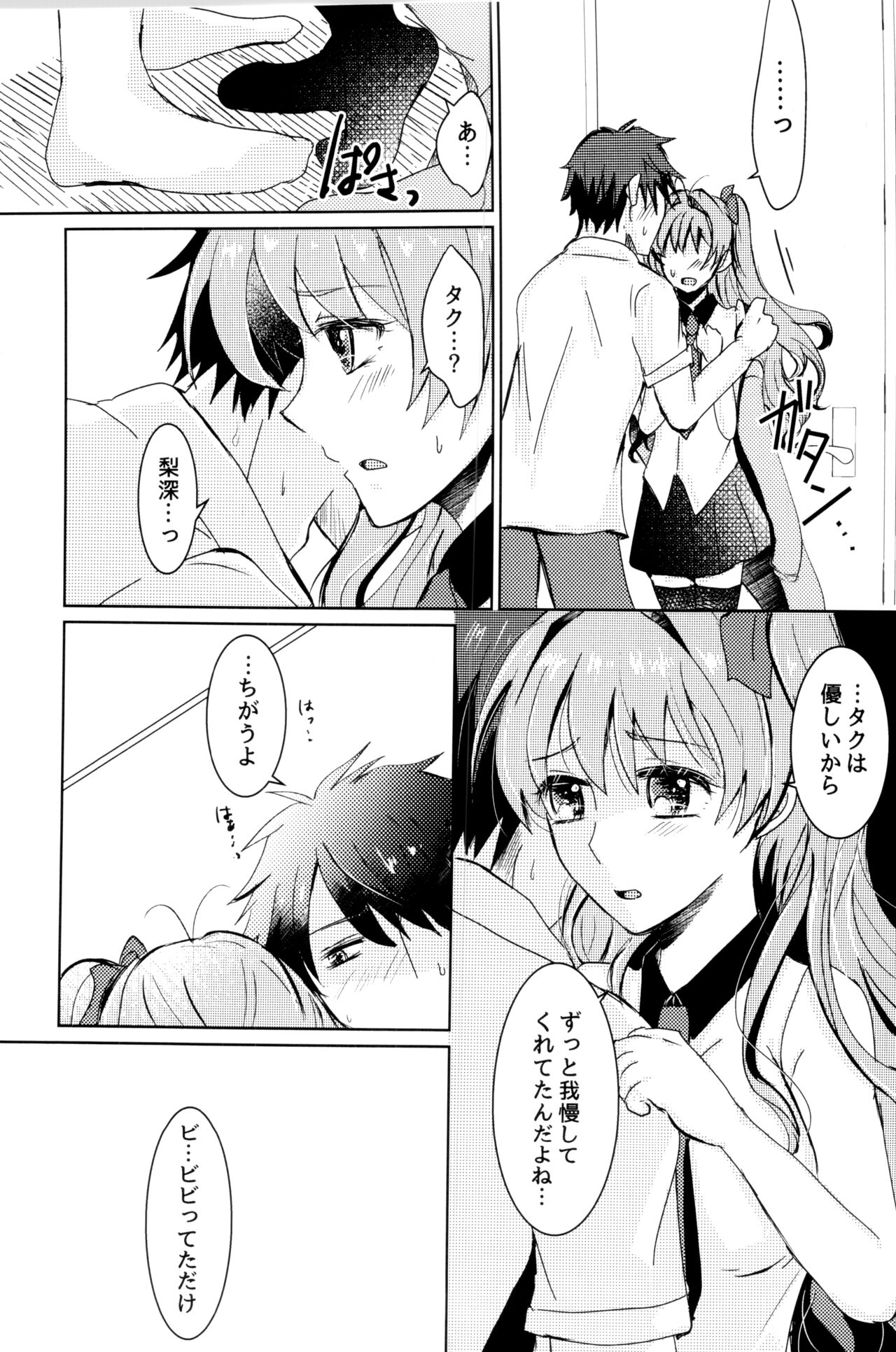 Bokura no Nozonda Ao - Page 43