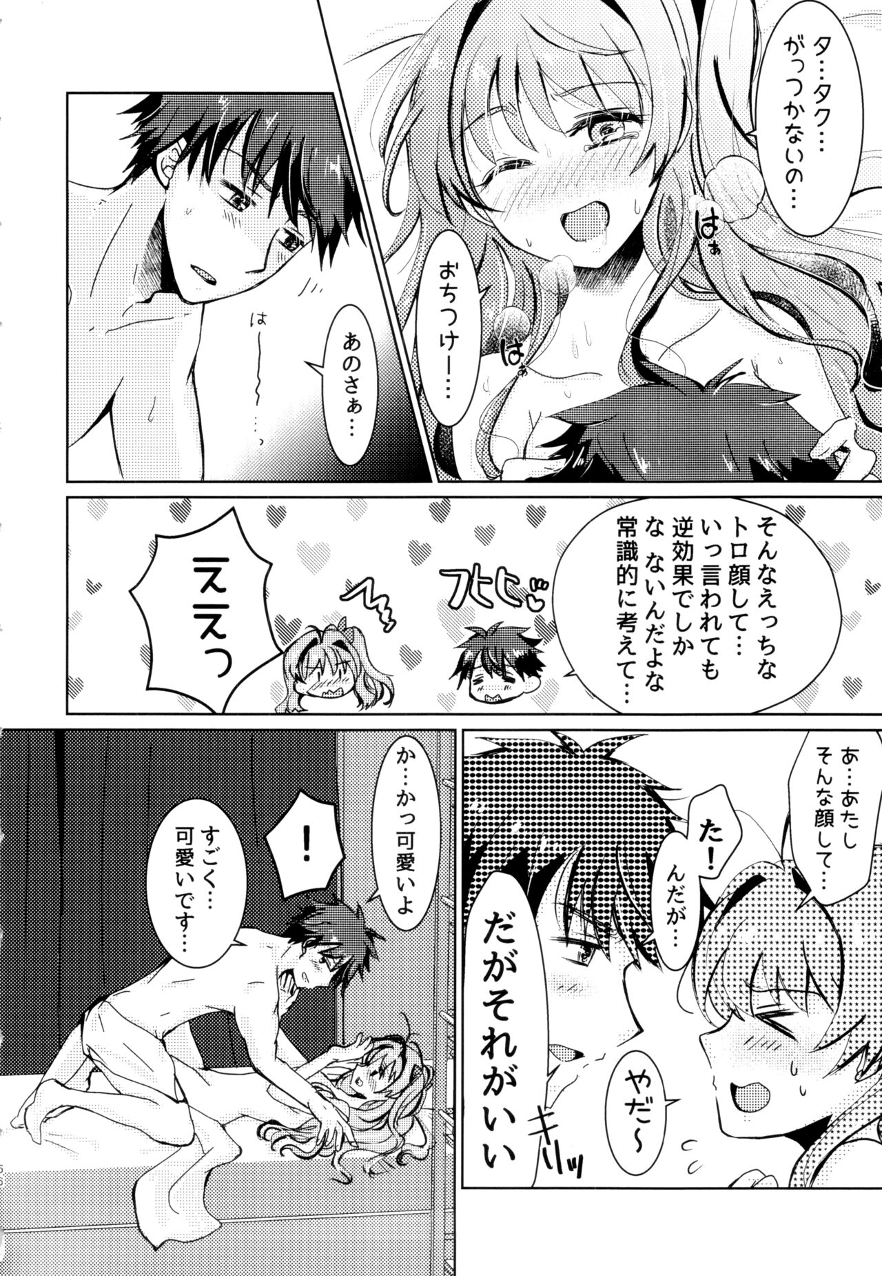 Bokura no Nozonda Ao - Page 55
