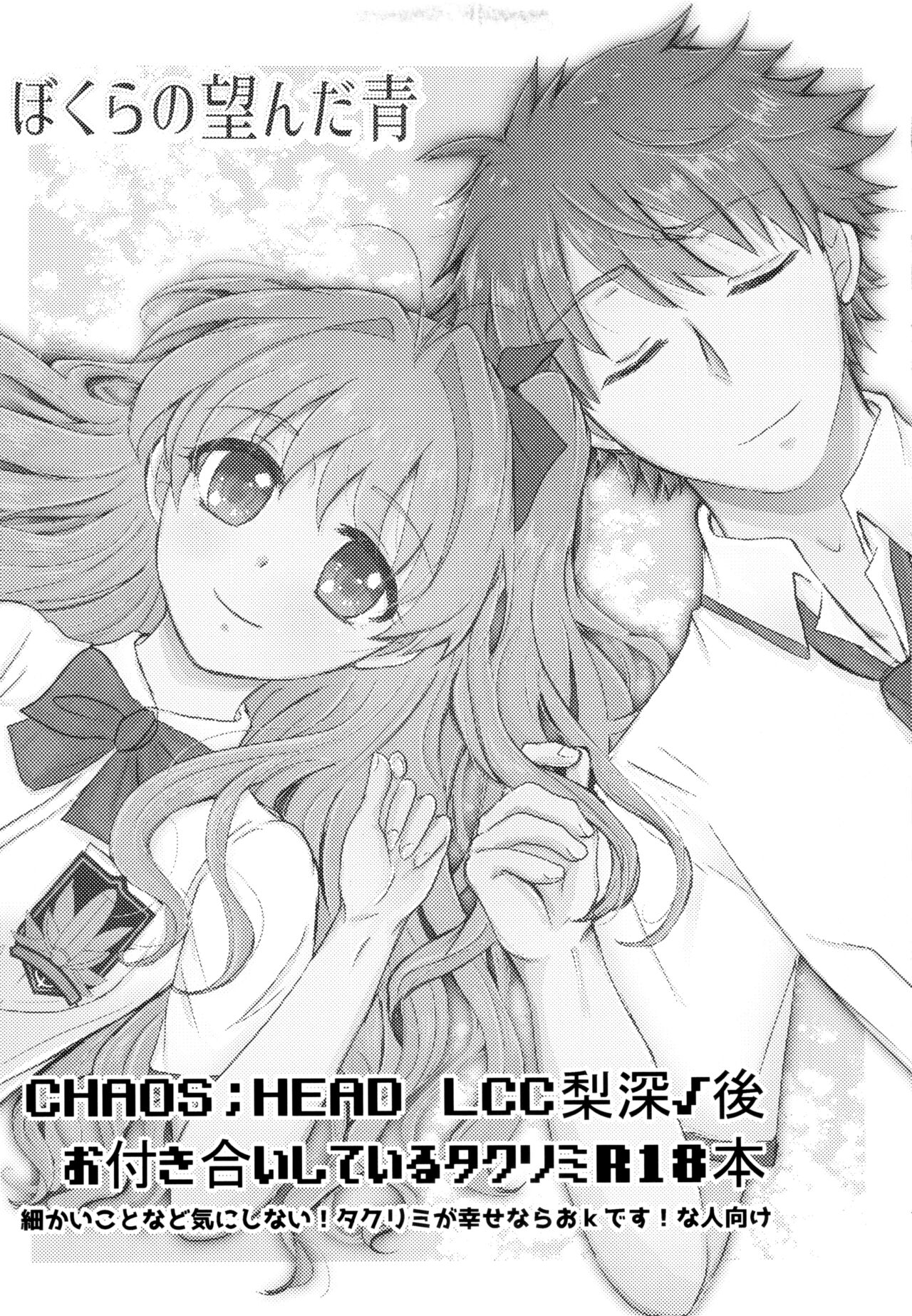 Bokura no Nozonda Ao - Page 6