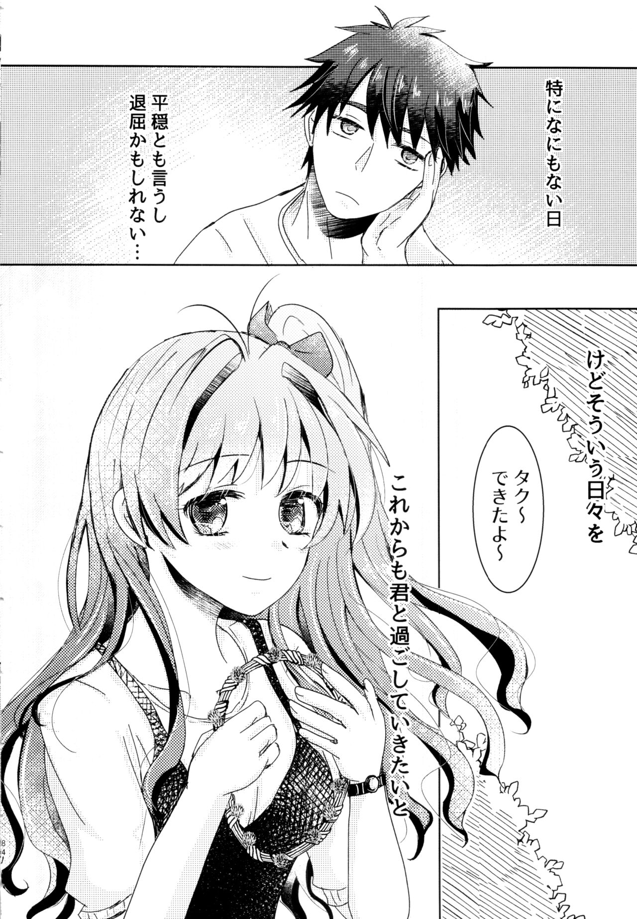 Bokura no Nozonda Ao - Page 81