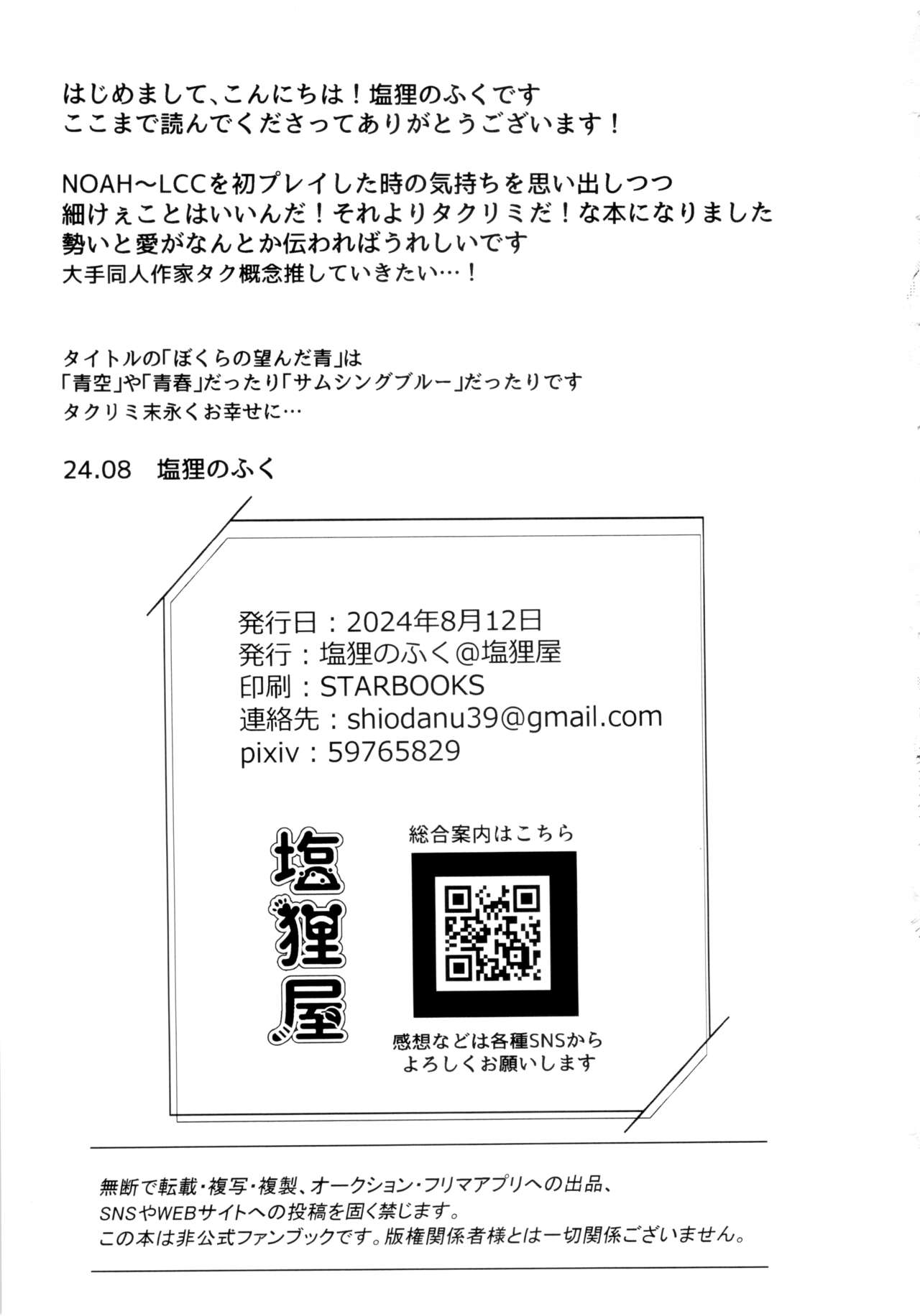 Bokura no Nozonda Ao - Page 90