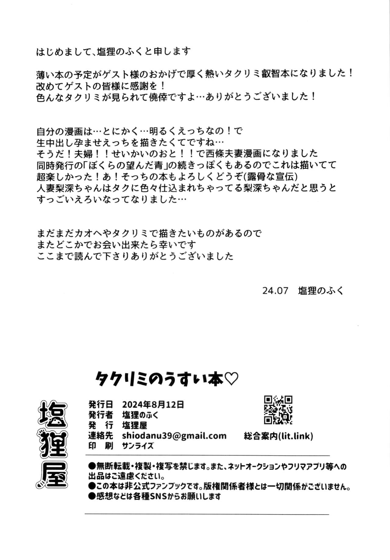 TakuRimi no Hon Usui - Page 27