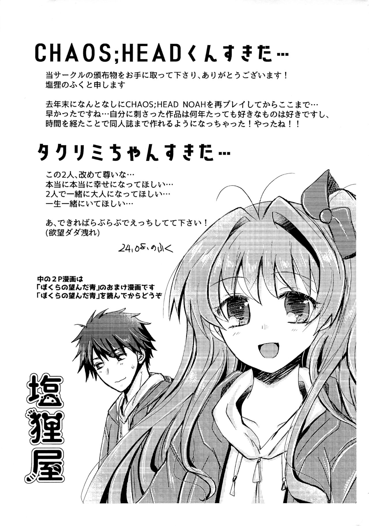 TakuRimi no Hon Usui - Page 28