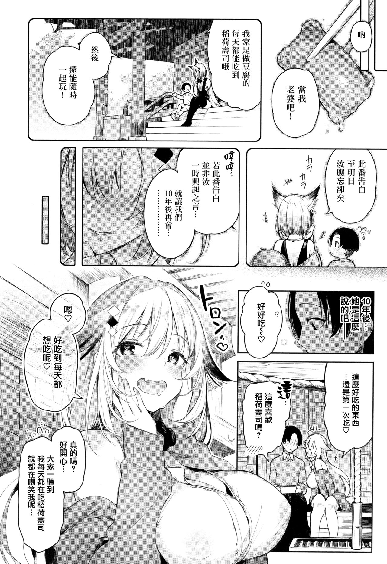 Katakoi Fragment - Page 110