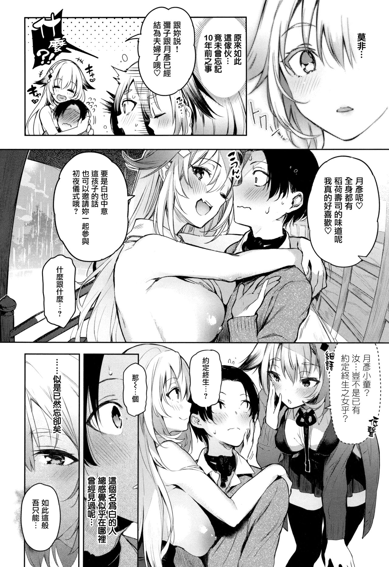 Katakoi Fragment - Page 114