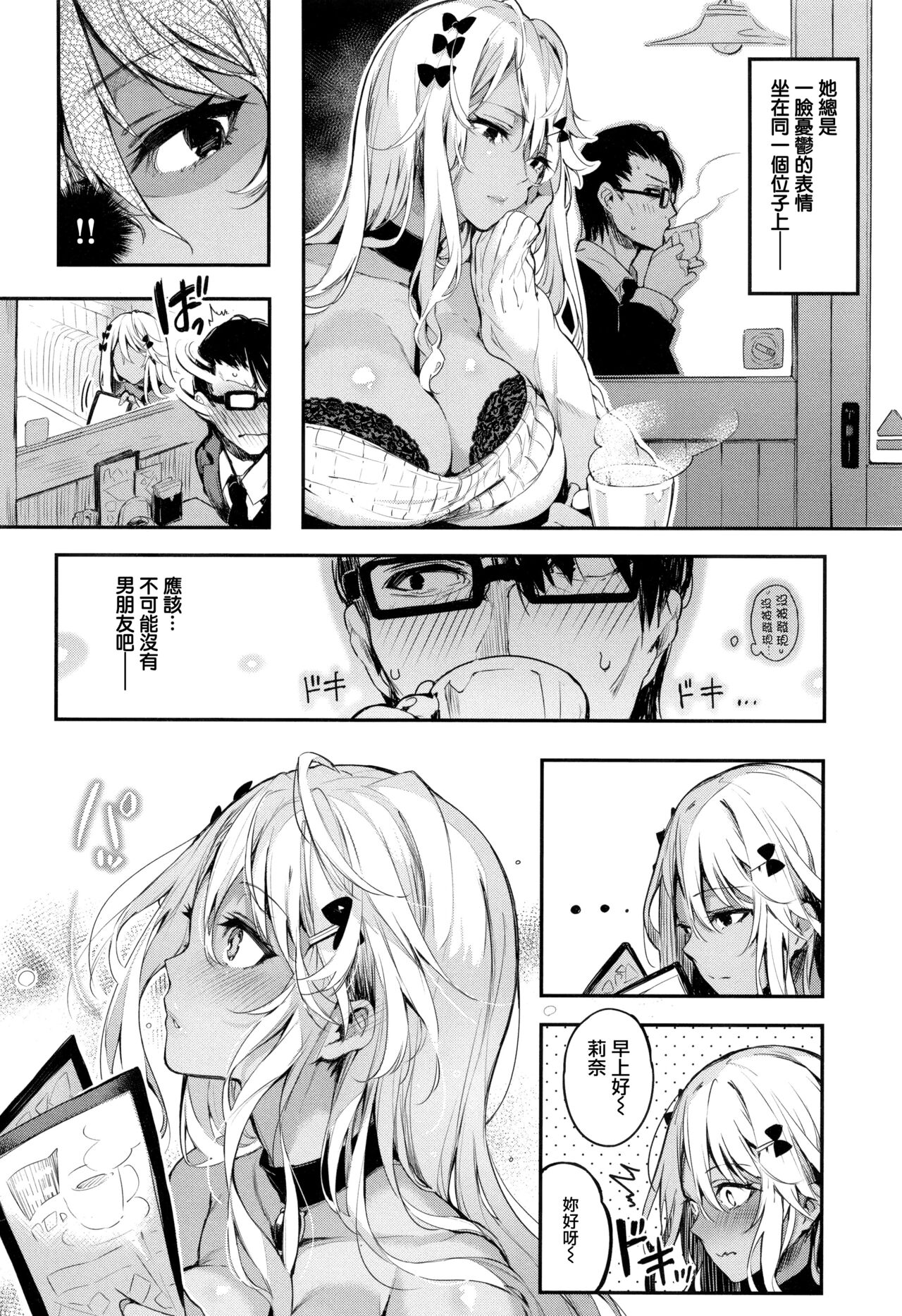 Katakoi Fragment - Page 66