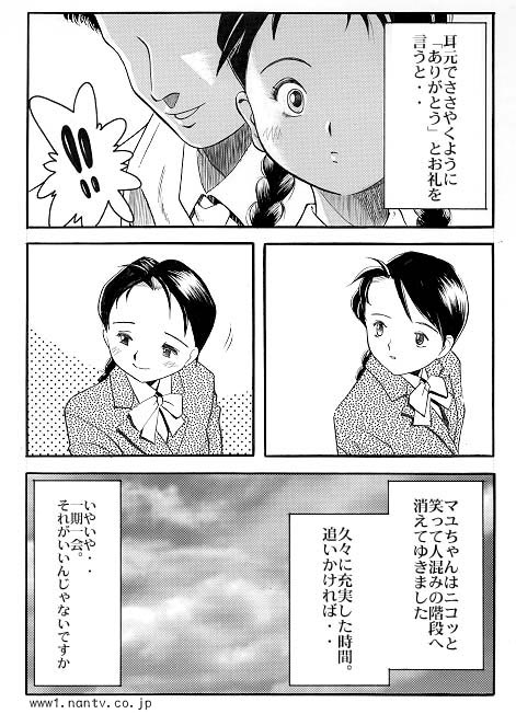 Ichigo Ichie - Page 16