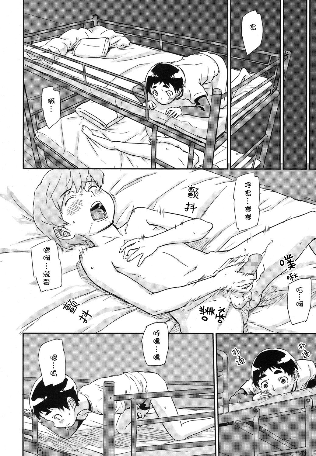 Nidan Bed no Susume | Bunk Bed Susume - Page 10