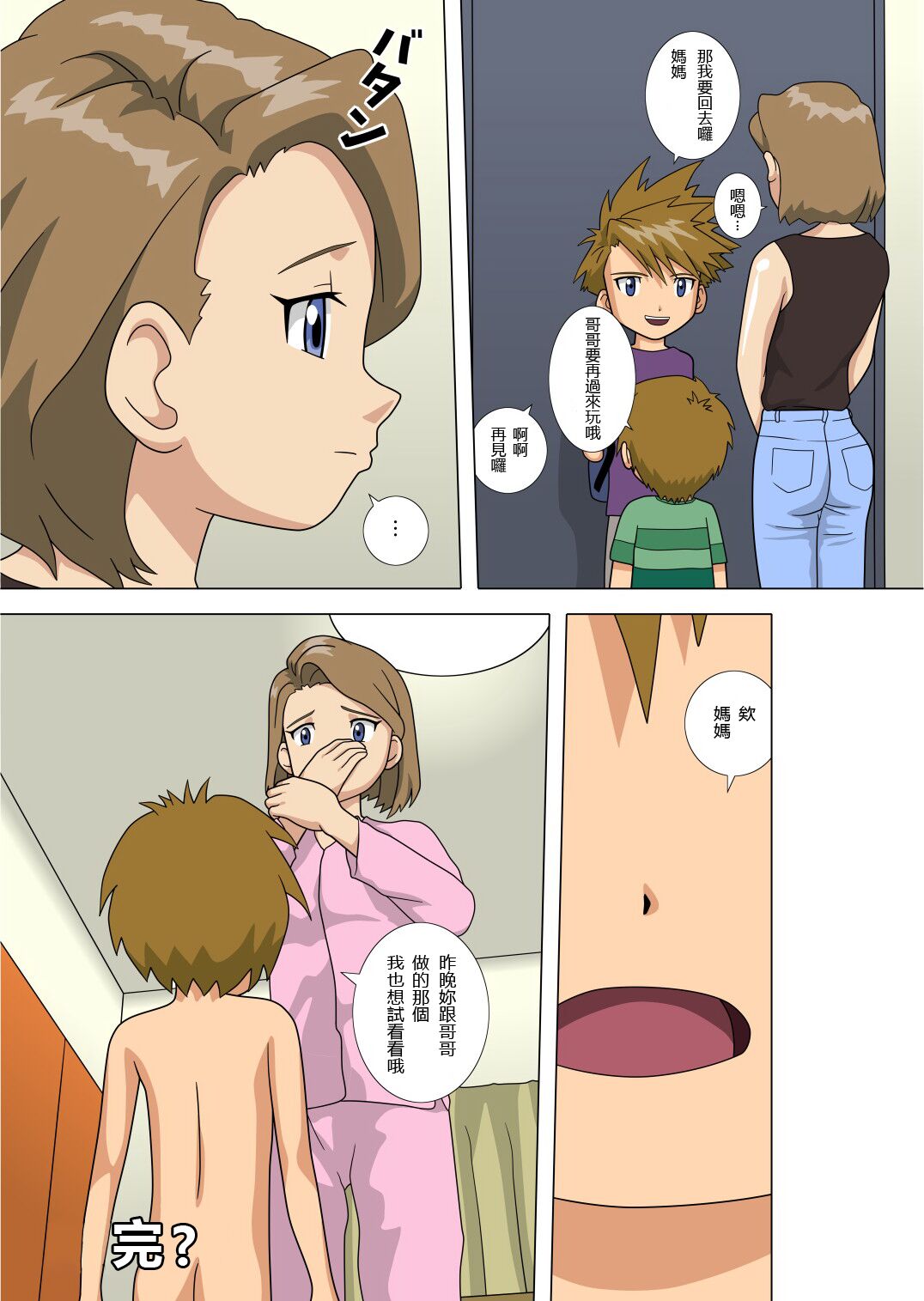 Okaa-san Daisuki | 最喜歡媽媽了 - Page 23