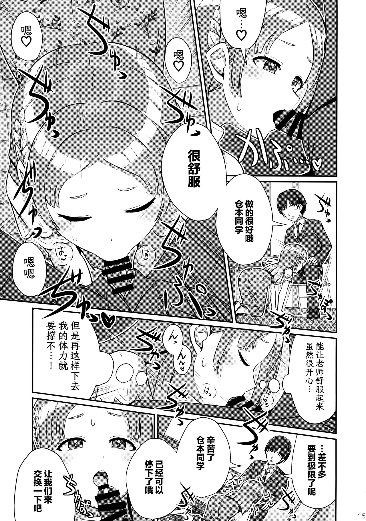 Yumegokochi na Hitotoki - Page 14