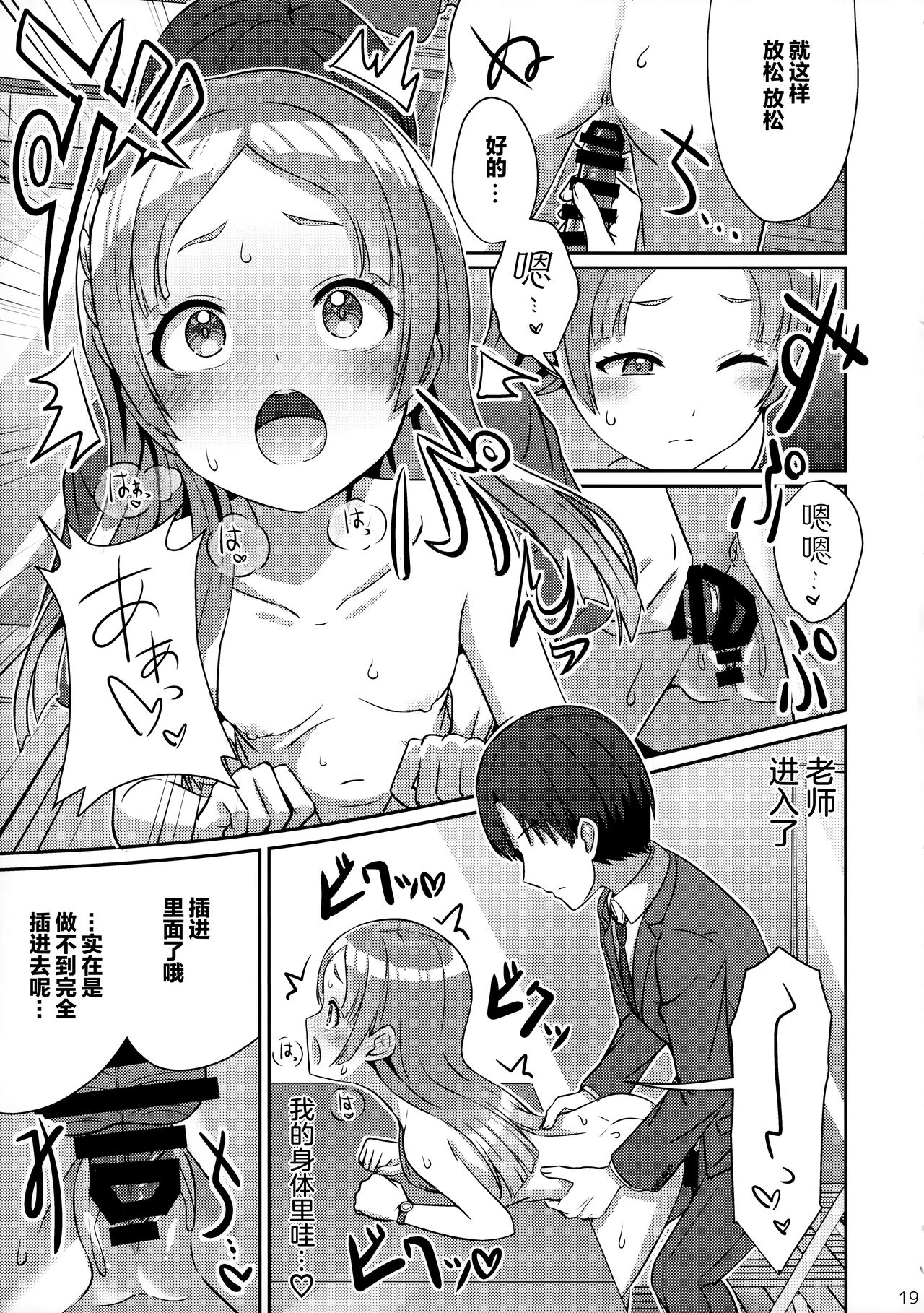 Yumegokochi na Hitotoki - Page 18