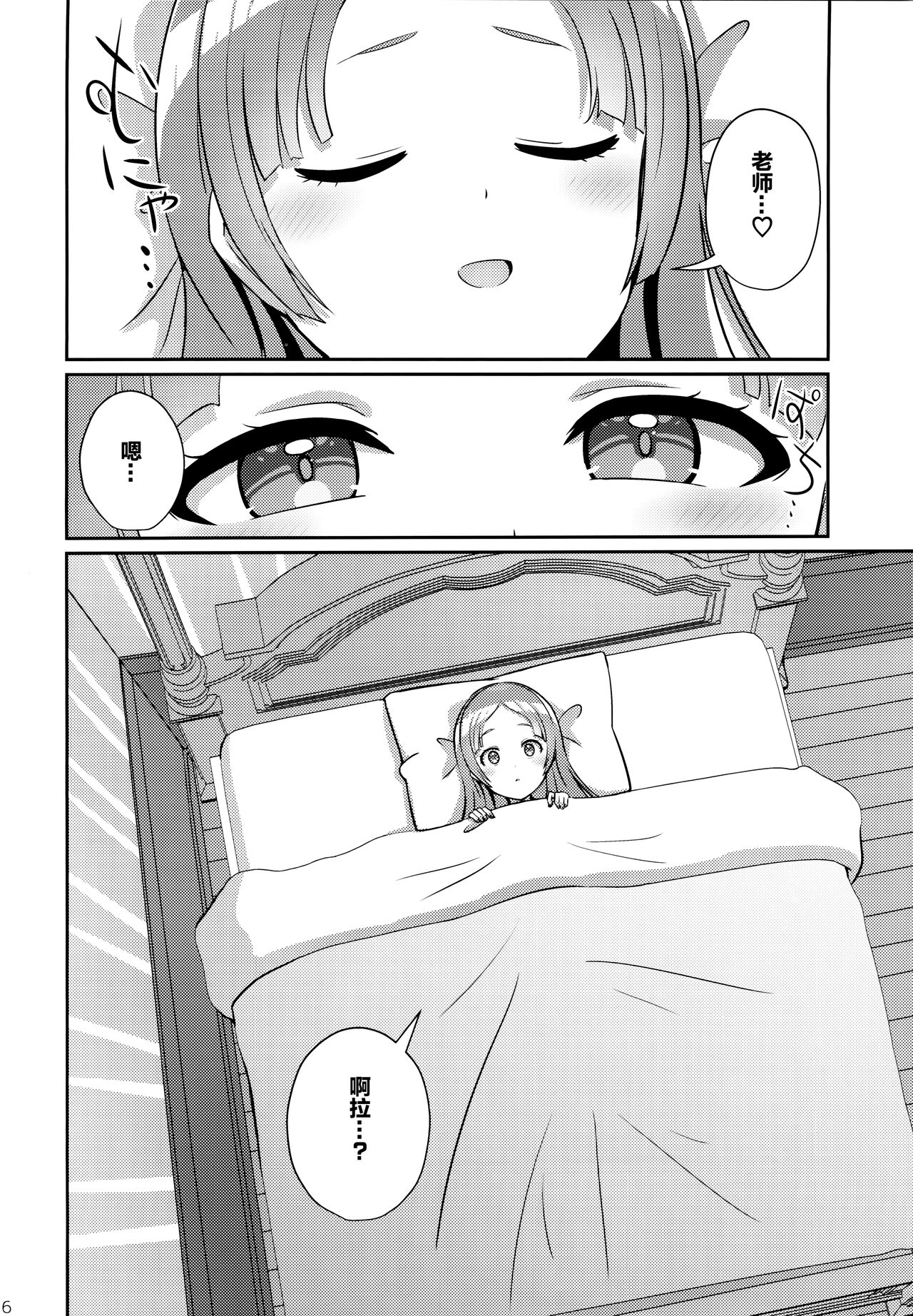 Yumegokochi na Hitotoki - Page 25