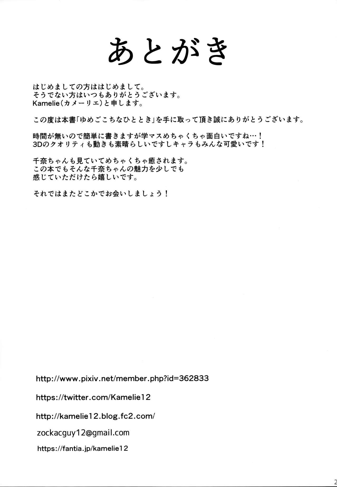 Yumegokochi na Hitotoki - Page 28