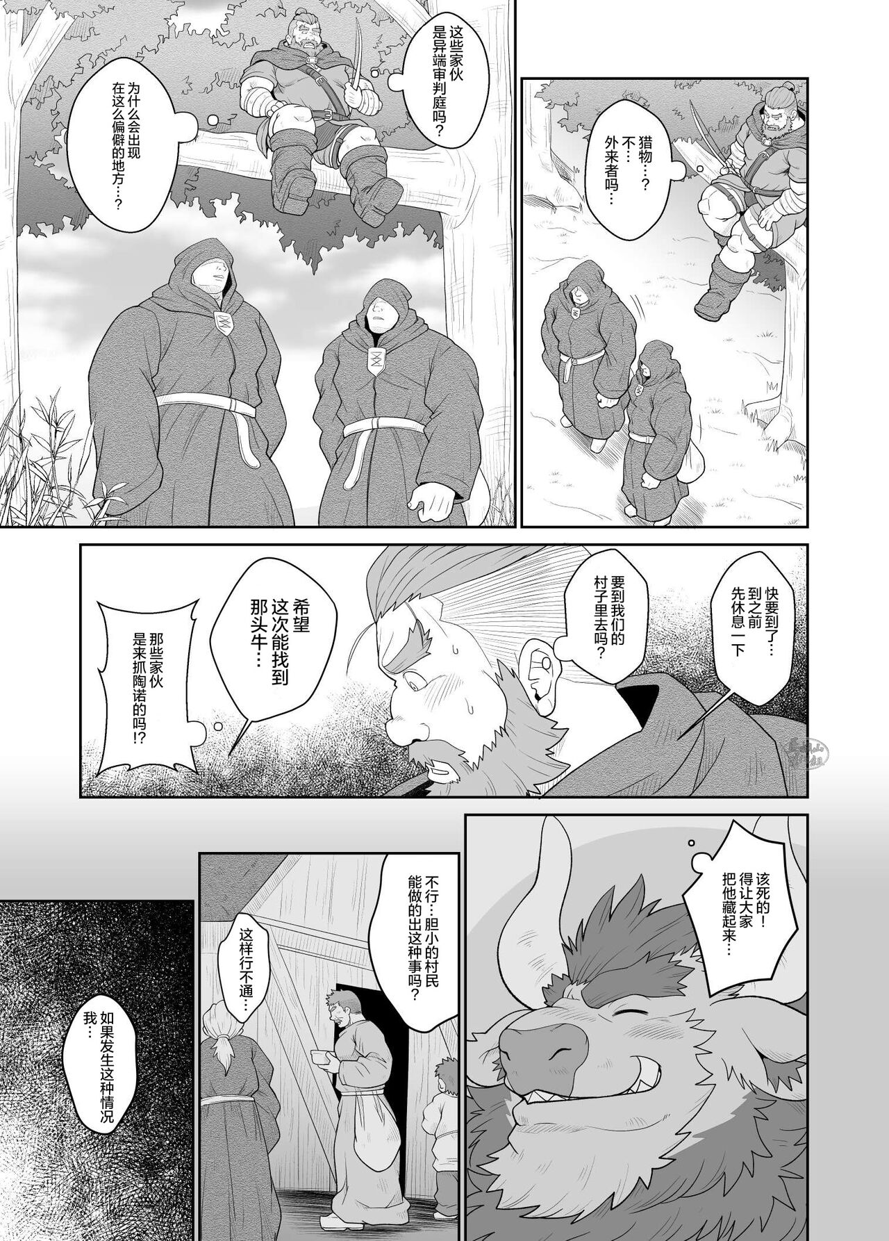 Nouson No Taneusi|农村的种牛 - Page 12