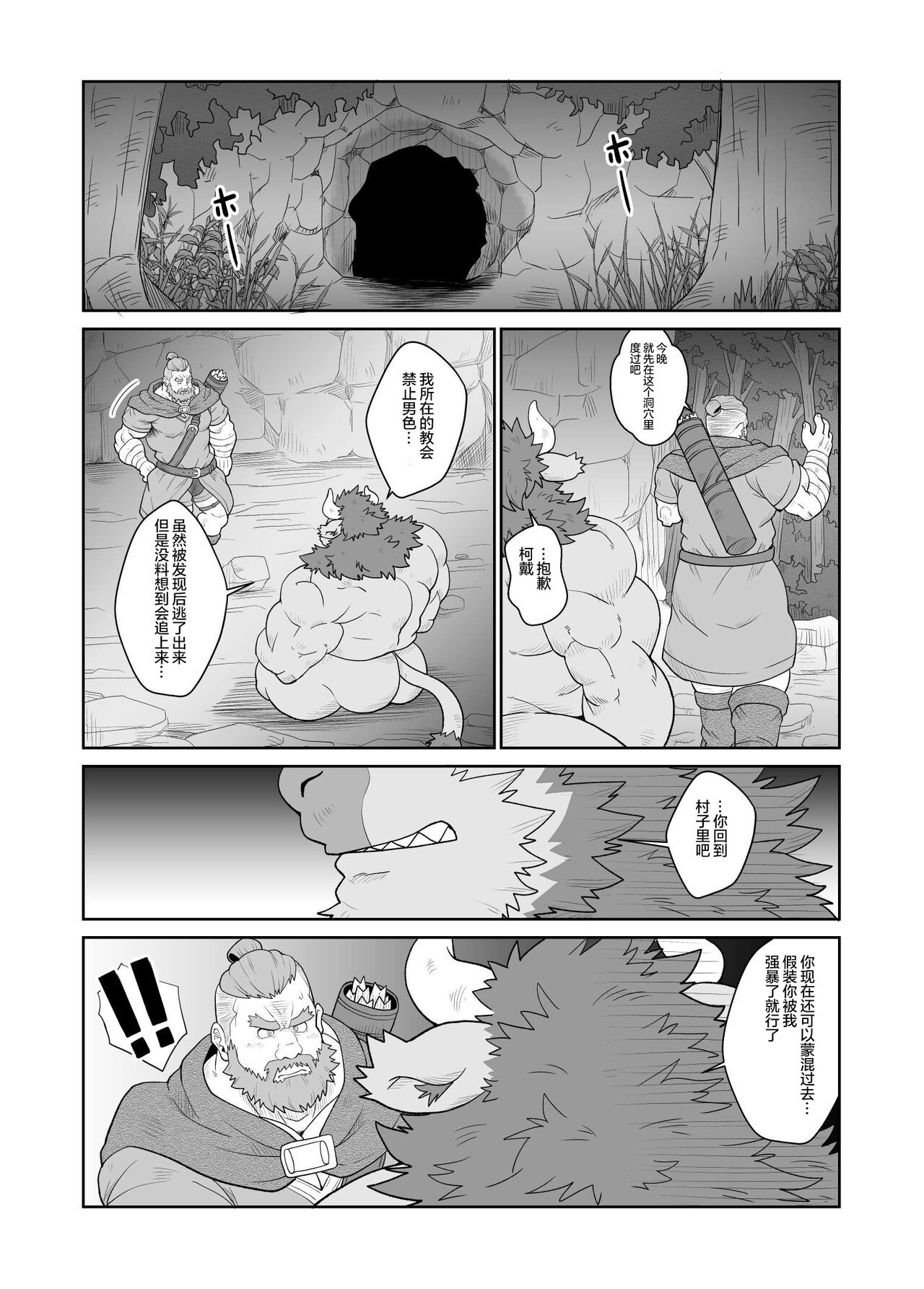 Nouson No Taneusi|农村的种牛 - Page 15