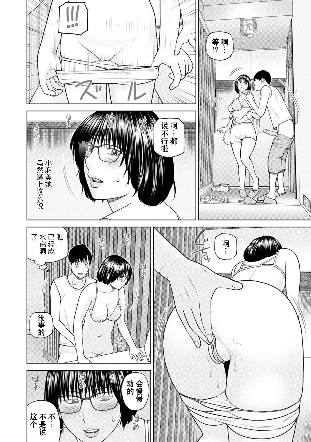 Zoku Fuufu Koukan Ryokou Ch.2 - Page 12
