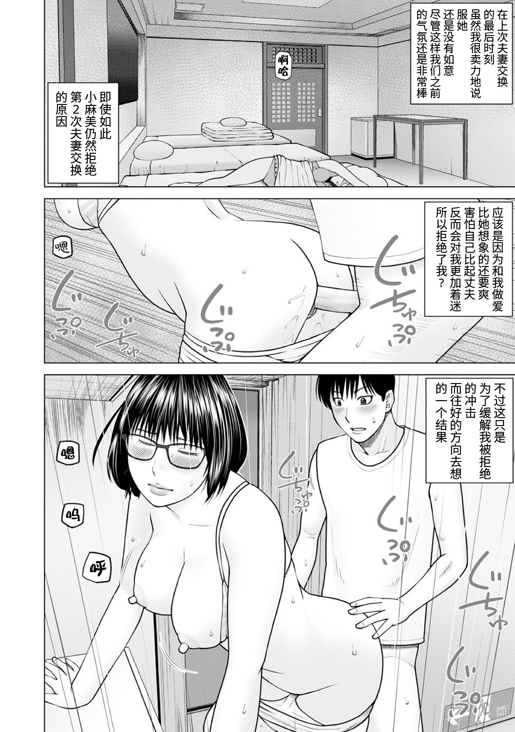 Zoku Fuufu Koukan Ryokou Ch.2 - Page 14