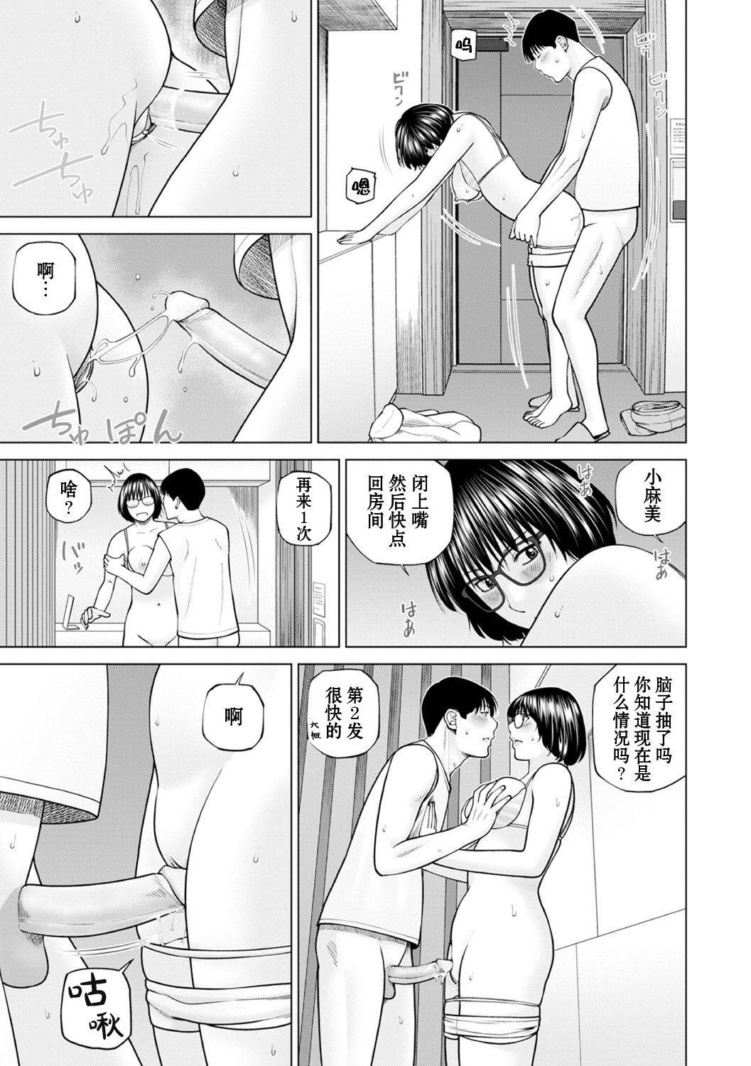 Zoku Fuufu Koukan Ryokou Ch.2 - Page 19
