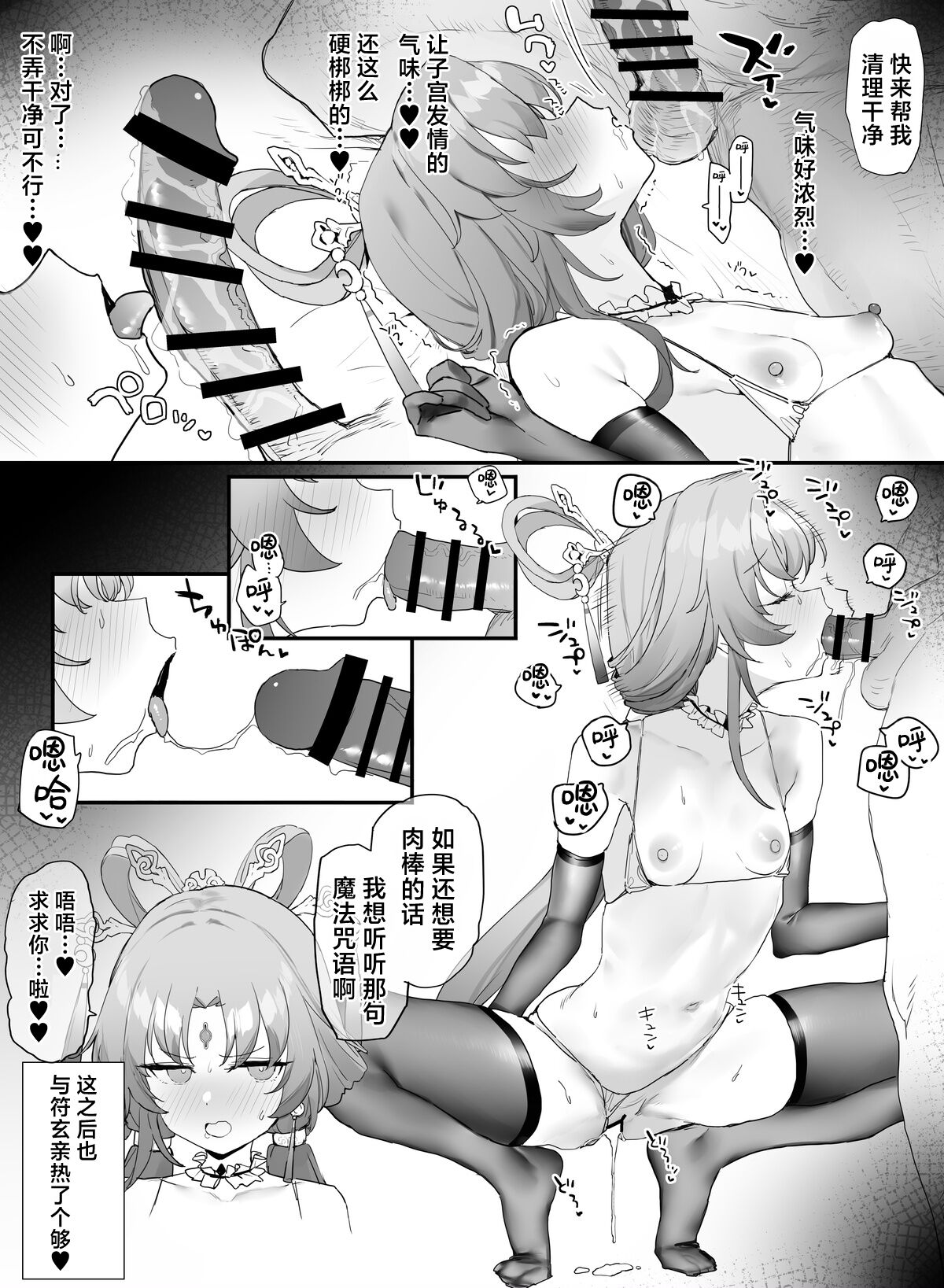 Fu Xuan to Ichaicha | 与符玄亲亲热热 - Page 13