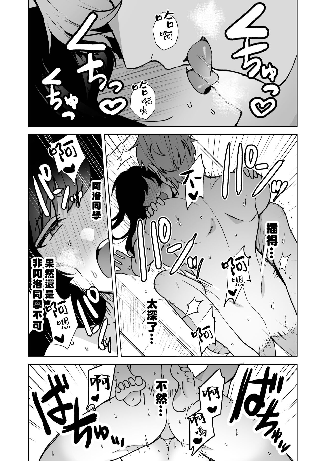 ochikoboreda to omotte ita no ni! | 我还以为他是个吊车尾！ - Page 60