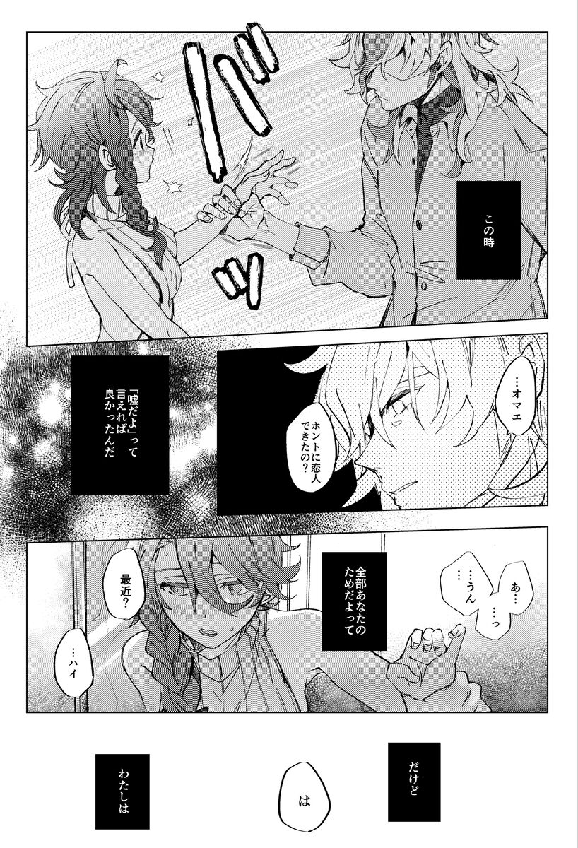 Koi ni Tokeru wa Kimi no Uso - Page 10