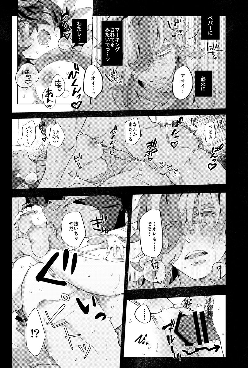 Koi ni Tokeru wa Kimi no Uso - Page 28