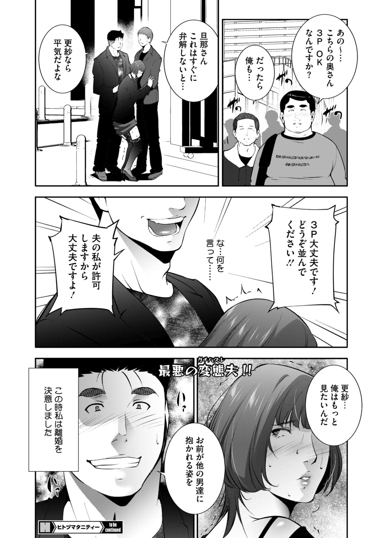 COMIC HOTMiLK Koime Vol. 48 - Page 169