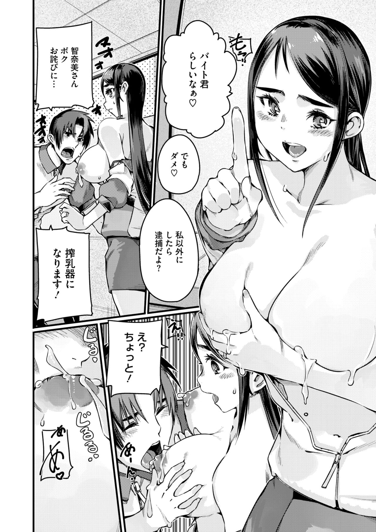 COMIC HOTMiLK Koime Vol. 48 - Page 197
