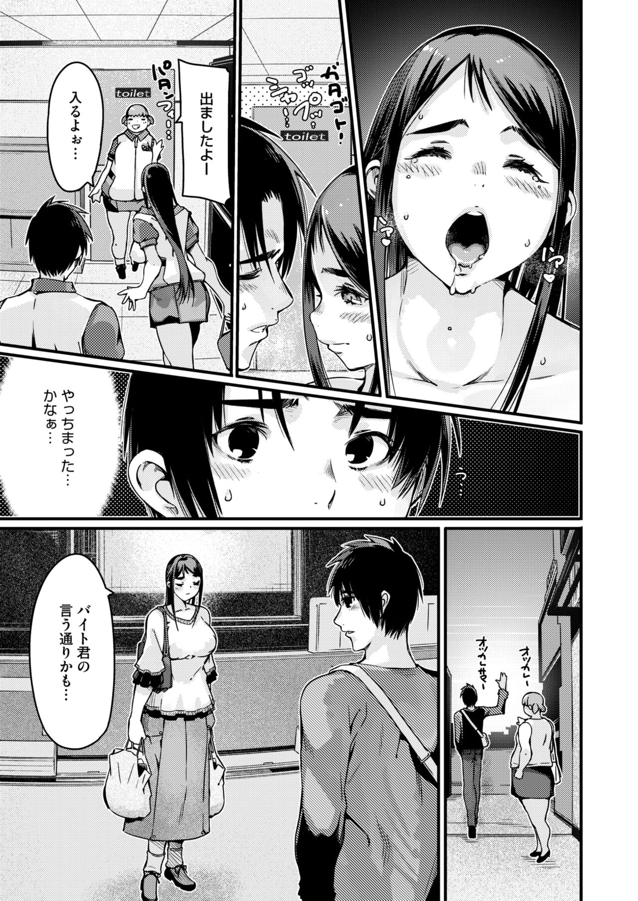COMIC HOTMiLK Koime Vol. 48 - Page 200
