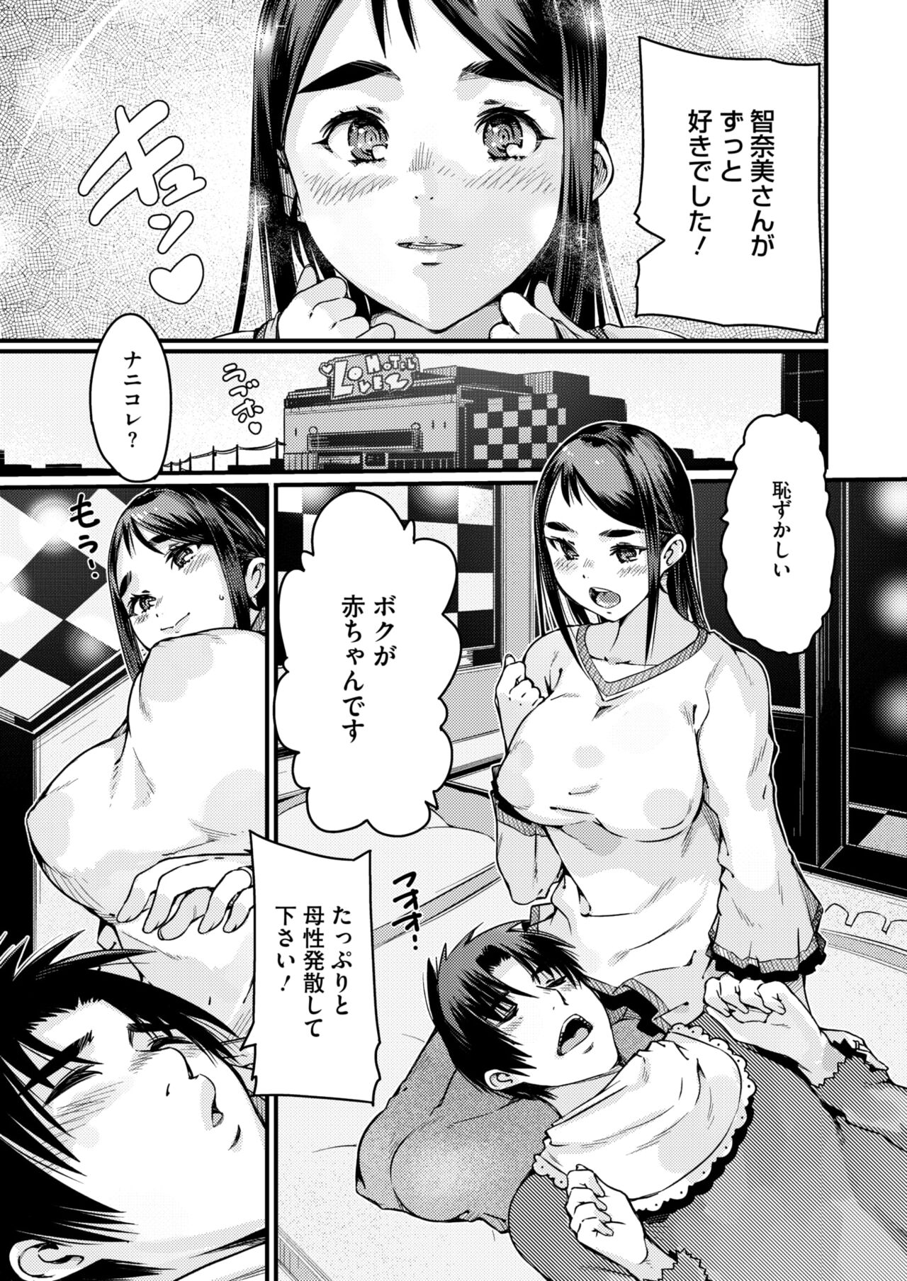 COMIC HOTMiLK Koime Vol. 48 - Page 202