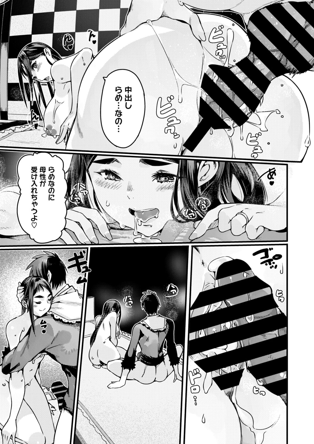 COMIC HOTMiLK Koime Vol. 48 - Page 212